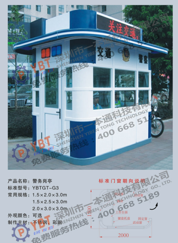 岗亭